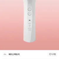 페이스팩토리 링크샷 고주파 마사지기 6만원대