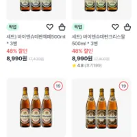 GS fresh 바이엔슈테판 3병