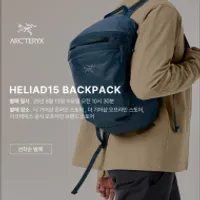 헬리아드 백팩 13일 오전 10시 30분
