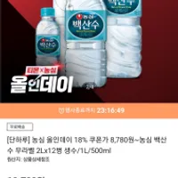 농심 백산수 무라벨 2L x 12개