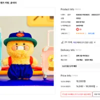 위글위글 카카오프렌즈 춘식이 키링