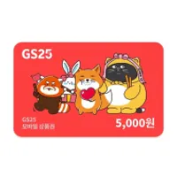 GS25 모바일 상품권 5천원/1만원 11%할인