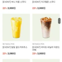 메가커피 아이스 아메리카노 외 다수 최대 23% 할인
