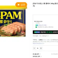 역대급딜 스팸 클래식 340g 20개