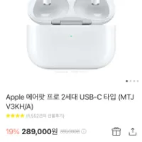 카카오톡 선물하기 에어팟프로 2세대 c타입 28.9만원