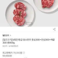 1등급 암소한우 등심300+안심300+채끝300 총900g ...