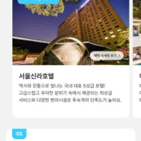 여기어때 신라호텔 딜