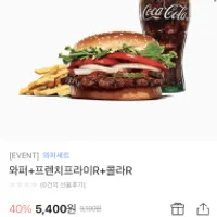 카카오선물 버거킹와퍼세트