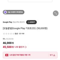 구글플레이 기프트코드 5만원권