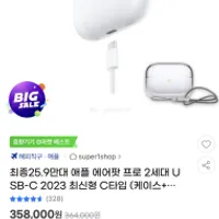 지마켓 / 에어팟 프로 2세대 USB-C 25.9발