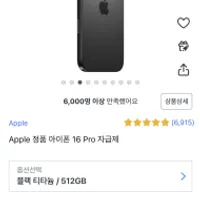 아이폰 16pro 블랙티타늄 512gb