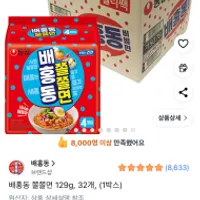 배홍동 쫄쫄면 32개 1박스