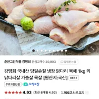 강명희 국내산 냉장 닭다리 1kg 네멤무배