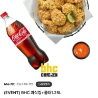 BHC 콰삭킹 + 콜라 1.25L
