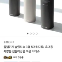 슬림티슈 3겹 50매 8개입 휴대용 차량용 ...