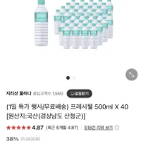 지리산 프레시웰 생수 500ml x 40개