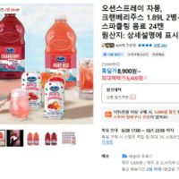 오션스프레이 자몽, 크랜베리주스 1.89L 2병