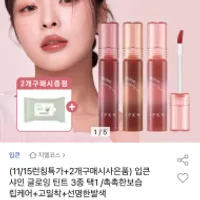 입큰 샤인 글로잉 틴트