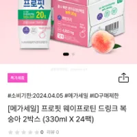 헬미새 유통기한 임박 셀렉스 프로틴 24팩