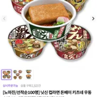 일본 닛신 돈베이 컵라면 12개까지 배...