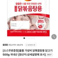 올품 닭볶음탕용 몸통살 500g + 양념소스 증정 / ...