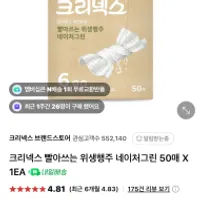 크리넥스 빨아쓰는 위생행주 네이처그린 50매 / ₩...