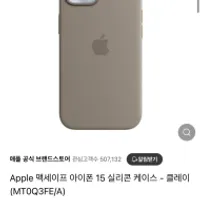 아이폰15 시리즈 정품케이스 20+a% 할인