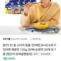 오뚜기 진라면 매운맛 120g 20개+순한맛 20개 외 ...