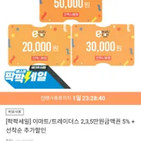 이마트/트레이더스 2,3,5만원 금액권 할인
