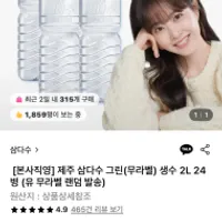 삼다수 2L x 24PET