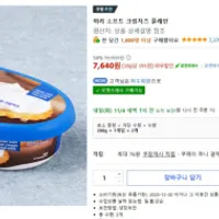 쿠팡 끼리 크림치즈 스프레드 플레인 2개