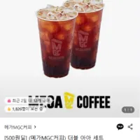 (메가MGC커피) 더블 아아 세트