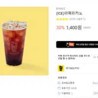 메가커피 아이스아메리카노 재입고 30%할인