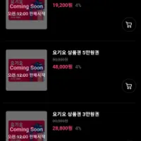 [12시 시작]요기요 10% 할인권 2,3,5만원권