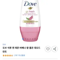 도브 데오드란트 석류앤레몬 40ml