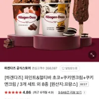 네멤 하겐다즈 파인트 3개