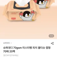 슈퍼대디 70 고평량 물티슈 70매 20팩