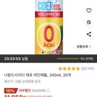 [쿠팡] 나랑드사이다 제로 파인애플 245ml 30개 1...