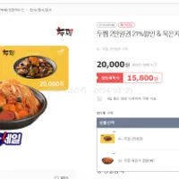오늘 저녁은 이거다[위메프] 두찜 2만원권 타임딜...