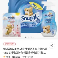 역대급 스너글 햇빛건조 섬유유연제 1.5L x 3개