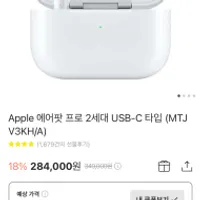 카카오톡 선물하기 에어팟 프로2 C타입 ₩ ...