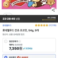 롯데웰푸드 칸쵸 초코맛, 54g, 9개