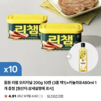 동원 리챔 200g x 10캔 + 카놀라유 480ml 슈퍼적...