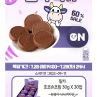 [소비기한임박] 밀카 초코 슈프림 30g 30개입 (9,...