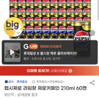 지마켓 펩시 제로 제로카페인210ml x60