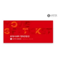 롯데시네마 1인/2인권/패키지