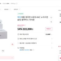 11번가 애플 에어팟 4세대 ANC 노이즈캔슬링 블루...