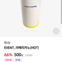 빽다방 HOT아메리카노