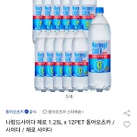 나랑드사이다 제로 1.25L x 12개 유클 10,000원