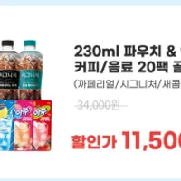 쟈뎅 230ml 파우치&900ml PET 커피/음료 골라...